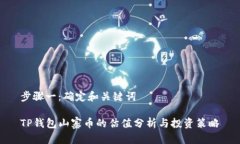 步骤一：确定和关键词T