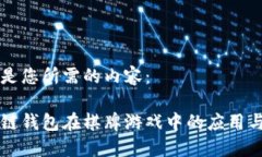 以下是您所需的内容：区