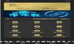 大白话区块链钱包：深入