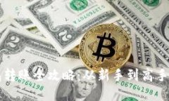 以太坊钱包转账全攻略：