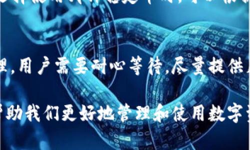 jiaoti货币USDT钱包地址标签解析：如何正确理解和使用/jiaoti
USDT, 钱包地址, 标签, 加密货币, 火币交易/guanjianci

在数字货币迅速发展的今天，很多用户开始接触并使用各种加密货币，其中USDT（泰达币）作为一种稳定币，受到了广泛的关注和应用。无论是投资还是日常交易，了解USDT钱包的地址标签都是非常重要的一步。那么，什么是USDT钱包地址标签，它的作用是什么，以及用户在使用过程中需要注意哪些问题呢？本文将对此进行详细介绍，并解答一系列相关问题。

什么是USDT钱包地址标签
USDT钱包地址标签，通常指的是在转账或接收USDT时，所使用的唯一识别标识。这一标签存在的目的是为了确保资金的准确到达。钱包地址是一个长字符串，由字母和数字组成。与此不同，地址标签则是用于补充信息，使得收到的资金可以被准确区分。

在某些交易平台上，例如火币、币安等，为了确保用户之间的转账能够顺利进行，资金可以被迅速准确地归类，通常会要求用户在进行充值或转账时，提供一个地址标签。这个标签可以是交易所分配给用户的一个特定标识符，用以区分不同用户的存款。

USDT钱包地址标签的作用
USDT钱包地址标签的主要作用是帮助用户在进行USDT的交易时，确保资金能够准确无误地发送至目标账户。通过地址和标签的结合，交易所或钱包可以清楚识别每一笔转账的来源和目的地。这在加密货币的世界里，尤其重要，因为没有第三方机构介入，所有交易都依赖于区块链的透明性和可追溯性。

此外，地址标签还有助于避免资金丢失的情况。例如，若用户在转账时忘记填写地址标签，系统将难以识别资金的接收方，导致用户的资金可能会暂时停留在系统中，直到经过人工审核才能归还或收到，从而造成不必要的损失和时间浪费。

如何获取USDT钱包地址标签
对于大多数用户来说，获取USDT钱包地址标签的步骤并不复杂，通常可以通过以下方式获取：
ul
    li注册并登录交易所：首先，你需要在支持USDT交易的交易所网站上注册账号并登录。/li
    li找到充值部分：在用户的个人账户页面，找到“充值”或者“存款”栏目，通常会有与USDT相关的选项。/li
    li查看地址和标签：进入USDT充值界面后，你将看到你的USDT钱包地址及对应的地址标签。有些平台直接显示，有些需要点击“获取详细信息”才能看到。/li
/ul

USDT钱包地址标签常见错误及避免方法
在使用USDT钱包地址标签的过程中，用户往往可能会犯一些错误，这不仅会造成资金的暂时搁置，甚至有可能造成资金的永久性丢失。以下是一些常见错误及其避免方法：

1. **遗漏地址标签**：许多用户在进行转账时，常常忽略了填写地址标签，系统无法识别收款方。避免这种情况的最好方法是在进行任何转账之前，先仔细查看平台的提示，并确保所有信息都填写完整。

2. **错误的地址标签**：输入错误的地址标签也会导致资金无法到账。在进行转账前，最好将地址标签复制粘贴，而不是手动输入，以降低输入错误的可能性。同时，务必在转账前再次核对。

3. **不同平台的标签要求**：不同的交易平台可能对地址标签的格式或要求不同，用户需要关注这些差异，确保在正确的地方输入正确的信息。

在交易过程中如何安全使用USDT钱包地址标签
在加密货币交易中，安全性一直是一个重要的问题，以下是一些确保在使用USDT钱包地址标签时的安全措施：

1. **使用官方渠道获取信息**：无论是获取钱包地址，还是钱包地址标签，用户务必要通过官方渠道获取，切忌在网络上随意搜索或接受他人的推荐，以免遭受钓鱼攻击。

2. **双重验证**：在进行任何大额转账的时候，建议启用双重认证功能，额外确认交易信息，无论是地址还是标签，以增加安全性。

3. **尽量使用小额转账测试**：在进行大额交易之前，先进行小额转账测试，以确保所有信息准确无误，及确认对方的地址和标签可以正常接收资金。

未来USDT钱包地址标签的变化趋势
随着加密货币市场的发展，USDT及其钱包地址标签的使用模式也可能会有所变化。以下是未来可能的趋势：

1. **地址标签的自动生成**：未来可能会出现更先进的技术，自动生成地址标签的功能，不再依赖用户手动输入，减少人为的错误。

2. **更多层级的地址标签管理**：为了提升资金管理的效果，可能会引入更多层级的地址标签，可以通过子标签来区分不同项目或业务，便于大企业管理多个资金流向。

3. **更加智能的防钓鱼措施**：随着钓鱼攻击的增加，交易所和钱包提供商可能会引入更智能的系统，来对每个转账进行监控，从而减少用户遭受骗局的机会。

常见问题解答

h41. USDT钱包地址标签是否是必需的？/h4
在许多交易所，USDT钱包地址标签是必需的。没有正确的标签，转账的资金可能会被系统停留，造成延迟和麻烦。对于一些小额交易，可能没有地址标签的限制，但对于大额转账，填写标签几乎是强制要求的。

h42. 如果我不小心填错了地址标签，会发生什么？/h4
若发送过程中填错地址标签，收款方将无法准确确认资金的归属，系统可能会将其暂时搁置。这一过程可能需要交易所的客服进行后续处理，从而耗费时间和精力，甚至有可能导致资金的永久损失。因此，务必要认真对待每一次转账。

h43. 有哪些安全措施可以防止USDT转账丢失？/h4
用户可以采取一些安全措施，如双重验证、小额测试转账、逐步检查与验证，确保在进行大额转账前都不会出现错误。同时，保持对钱包地址和地址标签的隐私保护，不向他人透露，也能显著降低风险。

h44. USDT和其它稳定币有什么区别？/h4
USDT的最大特点是其与美元的挂钩，即1个USDT几乎等于1美元。其他的稳定币如USDC、DAI等，也有类似的挂钩机制，但可能在技术、发行模式上存在差异。用户在选择使用哪种稳定币时，可以根据自己的需求进行选择。

h45. 如何找到丢失的USDT地址标签资金？/h4
如果不小心丢失了USDT地址标签的资金，需及时联系相关交易所的客服，通过提供交易记录和详细的信息请求帮助。由于部分交易所会对未带标签的资金进行处理，用户需要耐心等待，尽量提供足够的信息，以确保能顺利找回资金。

总结而言，USDT钱包地址标签不仅是加密货币交易过程中的基本知识，更关乎用户的资金安全和可靠性。清晰地了解其概念、作用及使用过程中的注意事项，能够帮助我们更好地管理和使用数字资产，避免在转账过程中产生不必要的问题。同时，随着技术的发展，未来可能会有更多更智能的管理方式，相信会让用户在使用加密货币的过程中更加安全便捷。