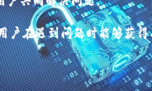   TP钱包官网：一站式数字资产管理平台 / 
 guanjianci TP钱包, 数字资产, 区块链, 钱包安全, 加密货币 /guanjianci 

TP钱包是什么？
TP钱包是一款全球领先的数字资产管理平台，旨在为用户提供安全、便捷的区块链资产管理服务。与传统金融系统相比，TP钱包为用户提供了更高的自由度和控制权，用户可以轻松管理他们的加密货币资产、进行交易和投资。通过TP钱包，用户可以存储、发送和接收各种类型的加密货币，包括比特币、以太坊及其他ERC-20代币。同时，TP钱包集成了去中心化应用（DApp），使得用户能够在平台上直接访问各种区块链应用，充分利用区块链技术带来的便利。

TP钱包的主要功能
TP钱包的核心功能主要包括数字资产存储、交易管理、去中心化应用访问等。具体来说，TP钱包提供了以下几个方面的功能：

1. **多币种支持**：TP钱包支持多种主流数字货币，包括比特币（BTC）、以太坊（ETH）、莱特币（LTC）等，同时也支持各类ERC-20代币。这种多币种的支持使得用户可以在一个平台上管理所有资产，提升了使用的便利性。

2. **用户友好的界面**：TP钱包设计了直观简洁的用户界面，即使是初学者也能够快速上手。用户可以容易地查看余额、转账、收到资产等，减少了学习成本。

3. **安全性**：安全性是数字钱包最重要的特性之一。TP钱包实施了多重安全机制，包括热钱包和冷钱包的结合、私钥存储在用户设备上等。这些安全措施保障用户的资产安全，不易受到黑客攻击。

4. **去中心化应用（DApp）支持**：TP钱包为用户提供了丰富的DApp生态系统，用户可以通过钱包直接访问各类去中心化金融（DeFi）项目、游戏、市场等。这一功能拓宽了用户的使用场景，使其不仅可以存储资产，还能够参与到更广泛的区块链生态中。

5. **快速交易**：TP钱包支持快速的交易和支付处理，用户可以随时随地进行加密货币交易。平台也提供了实时的市场行情数据，帮助用户做出更明智的投资决策。

如何获得TP钱包？
TP钱包的获取非常简单，用户只需通过官方网站或应用商店（如Google Play、Apple App Store）下载该应用。获取、安装和设置TP钱包的步骤如下：

1. **下载与安装**：前往TP钱包的官方网站或经过验证的应用商店，搜索“TP钱包”并下载安装包。确保下载的是官方版本，以避免潜在的安全风险。

2. **创建钱包**：安装完成后，打开TP钱包应用。用户需点击“创建钱包”，并根据提示设置安全密码。此密码用于保护用户的资产，因此建议选择一个强密码，并妥善保管。

3. **备份助记词**：创建钱包后，TP钱包将生成一组助记词，用于恢复钱包。用户需将助记词妥善备份并保存，在丢失设备的情况下可用该助记词找回钱包。请注意，助记词的安全性至关重要，切勿将其泄露给他人。

4. **充值资产**：用户完成钱包创建后，可以通过平台提供的地址向钱包充值数字资产。用户可在钱包界面查看其公钥并使用该地址进行转账。

TP钱包的安全性分析
安全性是TP钱包的一大卖点。在如今数字资产频繁被盗的环境下，用户对钱包的安全性要求愈发严格。TP钱包采取了一系列安全措施，保障用户的资产不受损失：

1. **私钥控制**：TP钱包的私钥存储在用户的设备上，而非服务器上。这样一来，即使TP钱包的服务器受到攻击，用户的资产也不会受到影响。此外，用户始终对自己的私钥拥有控制权，提升了资产的安全性。

2. **双重身份验证**：TP钱包支持双因素身份验证（2FA）功能。这意味着用户在登录或进行重要交易时，需要通过短信或其他方式验证其身份，进一步减少账户被盗的概率。

3. **定期安全更新**：TP钱包团队会定期对其应用进行安全漏洞扫描和更新，确保用户使用最新的安全技术以防御可能的攻击。这种持续的安全维护工作是保护用户资产的重要环节。

4. **用户教育**：TP钱包不仅提供安全技术，还重视用户的安全教育，包括常见的钓鱼攻击、社交工程等骗局的防范建议。通过丰富的社区教育，TP钱包帮助用户增强安全意识，从根本上降低资产被盗的风险。

TP钱包的优缺点
在选择数字钱包时，用户通常会考虑其优缺点，以做出合适的决策。在对TP钱包进行分析后，我们可以列出以下优缺点：

**优点**：
ul
li多币种支持，用户可以轻松管理多种数字资产；/li
li用户友好的设计使得上手方便，适合初学者；/li
li强大的安全机制，保护用户的数字资产安全。/li
li丰富的DApp生态，用户可以轻松接入区块链应用；/li
li灵活便捷的交易处理，支持快速交易。/li
/ul

**缺点**：
ul
li作为去中心化钱包，用户需自行保管助记词，可能造成丢失风险；/li
li在某些地区，可能面临合规性问题，用户需自行了解相关法律法规；/li
li相较于完全中心化钱包，部分功能的操作可能相对复杂。/li
/ul

TP钱包值得信赖吗？
随着数字资产市场的不断发展，用户对钱包的信任度也越来越高。TP钱包自推出以来，凭借其安全性、功能性及用户体验，逐渐获得了市场的认可。用户的信任主要来自以下几个方面：

1. **社区反馈**：TP钱包在用户群体中积累了较好的口碑，许多用户表示其安全性和使用体验都令人满意。同时，用户在社区中分享的经验也进一步增进了新用户的信任感。

2. **透明度与合规性**：TP钱包团队坚持提供透明的信息，定期更新和维护，确保广大用户能够随时了解钱包的安全状态及技术更新。同时，他们也积极响应用户反馈，不断改善和产品。

3. **技术实力**：TP钱包团队成员具备丰富的区块链技术开发经验，确保产品在安全和功能上的领先性。其积累的技术力量为用户提供了更强有力的安全保障。

TP钱包的未来发展方向
展望未来，TP钱包将继续朝着数字资产管理的多元化方向发展，主要体现于以下几个方面：

1. **功能升级与扩展**：TP钱包将继续丰富功能，包括更多币种的支持、智能合约功能等，提升用户体验，并满足用户日益增长的需求。

2. **DApp生态发展**：TP钱包将进一步扩展其DApp生态系统，吸引更多开发者使用TP钱包进行项目开发，同时为用户提供更多的选择与便利。

3. **国际化布局**：TP钱包在未来可能进一步进军海外市场，适应各国的法律法规，为全球用户提供服务。这一国际化进程将有助于提升品牌影响力与市场份额。

常见问题解答

问题一：TP钱包如何确保用户资产安全？
TP钱包在安全性方面采用了多重措施，以保护用户资产的安全。首先，TP钱包的私钥完全由用户掌控，并存储在用户的设备上。这种去中心化的设计确保即使TP钱包的服务器遭受攻击，用户的资产也不会受到影响。

其次，TP钱包采用了双重身份验证（2FA）技术，当用户进行重要操作时，需通过第二种身份验证确保账户安全。此外，TP钱包团队定期对应用进行安全审查和漏洞扫描，以发现并修复可能的安全漏洞。这些措施综合起来，有力地提升了钱包安全性。

TP钱包还重视用户安全教育，提供关于安全使用钱包的建议，如避免将助记词透露给他人，使用强密码等。通过这些措施，TP钱包为用户提供了一个相对安全的数字资产管理环境。

问题二：TP钱包如何进行数字货币的充值和提现？
在TP钱包中，用户进行数字货币充值和提现的流程相对简单。在充值方面，用户只需获取其钱包的公钥地址，然后使用另一个钱包或交易所将资金转入该地址即可。TP钱包会自动更新用户的余额，用户可以随时查看。

提现时，用户需要在TP钱包应用中选择提现选项，输入提现金额和接收地址。完成这些步骤后，系统会进行相应的区块链交易处理，根据网络确认时间，提现会在数分钟到数小时内处理完成。

为了保障安全，TP钱包强烈建议用户在提现前确认接收地址的准确性。在进行大额交易时，用户也可以先进行小额测试交易，确保交易的有效性。这些步骤虽然增加了一些操作，但从安全的角度出发，是值得的。

问题三：TP钱包支持哪些种类的数字资产？
TP钱包支持众多种类的数字资产，包括但不限于比特币（BTC）、以太坊（ETH）、莱特币（LTC），以及各种ERC-20代币。随着区块链技术的不断发展，TP钱包容纳的资产种类也在逐步增加。

在数字资产的种类上，支持多币种使得TP钱包成为用户管理资产的理想选择。用户可以在同一个平台上存储和管理多种资产，而不需要频繁切换不同的钱包。在全球数字货币市场不断演变的背景下，TP钱包积极跟进市场动态，不断丰富其支持的资产种类。

问题四：TP钱包的费用结构是怎样的？
TP钱包在使用过程中的费用主要包括交易手续费。交易手续费是由区块链网络确定的，每笔交易在出块时需要支付相应的手续费。TP钱包并不会收取额外的费用，用户在进行转账时只需要支付网络费，这一费用会在用户交易时提前告知。

具体费用结构会依据市场波动而有所变化。在高峰时段，网络费可能会相应增加；在交易量较低的时段，费用则可能减少。用户在进行交易时可根据实时数据，选择适当的网络费用，从而实现费用的最优配置。

此外，TP钱包在某些功能上可能会有额外的费用，例如在某些DApp中进行交易时，可能需要支付相应的费用。使用用户在使用之前，有必要充分了解相关费用信息，以避免不必要的支出。

问题五：TP钱包如何获取技术支持？
用户使用TP钱包时，如遇到技术问题或操作问题，可以通过多种渠道获得支持。首先，TP钱包官网提供了详细的用户指南和常见问题解答，覆盖了大部分用户可能遇到的情况。这些文档不仅能帮助用户解决问题，还能提高用户对钱包功能的理解。

其次，TP钱包在社交媒体平台和社区论坛上也提供客户支持，用户可以通过Telegram、Discord等平台与其他用户及支持团队互动。在这些平台上，用户不仅可以获取到官方的技术支持，还能交流使用经验，与其他用户共同解决问题。

最后，如果用户在使用过程中有紧急问题，TP钱包也提供了联系客户支持的功能。用户可通过应用内提交帮助请求，支持团队将在工作日内及时反馈解决方案。整体来看，TP钱包提供了多元化的技术支持渠道，确保用户在遇到问题时能够获得及时有效的帮助。

以上内容涵盖了TP钱包的基本功能、安全性、未来发展，以及用户常见的问题解答等内容，希望帮助您更好地了解TP钱包及其在数字资产管理中的应用。