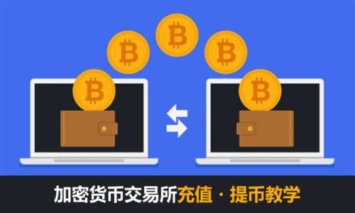 深入了解比特币钱包短语：安全使用及注意事项/
比特币, 钱包短语, 加密货币, 私钥, 安全性/GUANJIANCI

什么是比特币钱包短语？
比特币钱包短语，也称为助记词或恢复短语，是一组由若干个随机生成的单词组成的短语。用户在创建比特币钱包时，系统会自动生成这组短语，通常由12个、15个或24个单词组成。这组短语的主要目的是作为一种备份工具，用于恢复钱包中的私钥，从而恢复对比特币的访问权。比特币钱包短语的重要性不言而喻，因为只要你拥有这组短语，就能够在任何地点、任何设备上重新获得对自己比特币的控制权。

比特币钱包短语的基本原理
比特币钱包短语是基于BIP39（Bitcoin Improvement Proposal 39）提议的一种标准。BIP39的核心概念是将随机生成的私钥用一组易于记忆的单词来表示。这种方法不仅提升了用户的体验，还增强了安全性，因为单词比一串随机数字或字母更容易被人记住。每个单词与一个特定的数字相对应，生成的短语可以被解析回出原始的私钥。
在生成钱包短语的过程中，通常会运用随机数生成器确保短语的随机性和唯一性。这种方式有效避免了因为短语的可预测性引发的安全隐患。用户在使用这组助记词时，建议将其妥善保管，任何人如果获得这组短语，都能够完全控制与之相关联的比特币。

比特币钱包短语的重要性
比特币钱包短语的重要性体现在多个方面：
ul
listrong安全性：/strong如果用户的设备丢失或被盗，通过备份短语可以轻松恢复钱包。相对于仅依赖私钥，助记词更加方便，尤其适合普通用户。/li
listrong易用性：/strong助记词由普通单词构成，相较于数字和字母串，易于记忆和书写。用户可以将其记录在纸上或其它安全的地方。/li
listrong兼容性：/strong大部分主流加密货币钱包都支持助记词，用户无需担心不同钱包之间的兼容性问题。/li
/ul

如何安全地管理比特币钱包短语
管理比特币钱包短语的方式直接关系到用户的资产安全。以下是一些安全管理短语的建议：
ul
listrong纸质备份：/strong建议将钱包短语写在纸上并保存在安全的地方，防止数字设备遭遇黑客攻击或丢失。/li
listrong多重备份：/strong可以考虑将短语分开存储在不同的地方，减少一处泄露的风险。/li
listrong使用密码管理工具：/strong如果必须要在数字设备中保存短语，可使用高安全性的密码管理软件来保护其安全。/li
listrong定期检查：/strong定期确认备份的短语是否可用，及早发现可能存在的安全隐患。/li
/ul

比特币钱包短语的常见误区
用户在使用比特币钱包短语时，常常会存在一些误解或错误做法，这些误区如果不及时纠正，可能会导致资产损失：
ul
listrong误以为可以分享短语：/strong任何情况都不应与他人分享钱包短语，这是资金安全的基本法则。/li
listrong认为短语可以恢复到不相干的设备：/strong短语只能用于恢复与之对应的钱包，用户不能将其用于其他钱包。/li
listrong保管不当：/strong对于纸质备份，用户要避免放置在易被损坏或被他人发现的地方。/li
/ul

相关问题探讨

比特币钱包短语遗失后该怎么办？
如果比特币钱包短语丢失，那么你将面临无法恢复钱包访问的风险。与大多数传统银行账户不同，任何加密货币交易都是去中心化的，因此没有中央机构可以恢复账户或重置密码。在这种情况下，用户最终可能会失去对比特币的控制权。
为了解决这个问题，建议用户在创建钱包时，通过保留一份纸质备份并存放在安全的地方，来预防这种情况的发生。此外，还可以考虑将短语分开存储，或者使用多重签名钱包来增加安全性。

对比特币钱包短语的保密性如何进行保障？
比特币钱包短语的保密性是确保资产安全的重中之重。用户应遵循以下几点来保障短语的保密性：
ul
listrong不共享：/strong严格避免将短语共享给任何人，包括信任的家人或朋友，因为一旦分享，将无法追溯。/li
listrong避免数字化存储：/strong尽量避免在云存储或未经加密的文本文件中保存短语，建议使用纸质备份。/li
listrong加密存储：/strong如果确实需要在电子设备中保存，使用强密码的加密工具将短语进行加密，确保外部无法读取。/li
/ul

如何验证比特币钱包短语的有效性？
在使用比特币钱包短语之前，用户可以通过一些方法来验证其有效性：
ul
listrong通过钱包恢复功能：/strong可以在一个新创建的钱包中使用这组短语进行恢复测试，以确保能够正常访问资金。/li
listrong检查单词顺序和拼写：/strong确保每个单词的拼写以及顺序都是正确的，任何微小的错误都可能导致无法恢复钱包。/li
listrong使用官方钱包工具：/strong选择官方钱包提供的工具或功能进行验证，确保安全和准确。/li
/ul

比特币钱包短语与私钥有什么区别？
比特币钱包短语和私钥是两个密切相关但在功能上有所不同的概念：
ul
listrong存储方式：/strong比特币钱包短语是一组单词，而私钥则是一串随机生成的数字和字母，通常较难记住。/li
listrong用途：/strong钱包短语用于恢复可访问的私钥，而私钥则直接用于对比特币进行控制和交易。/li
listrong表现形式：/strong用户通常更容易记住和使用助记词，而私钥则需要电子设备或钱包功能来进行操作。/li
/ul

比特币钱包短语的生成及选购
比特币钱包短语的生成方法一般由钱包服务提供者自动生成，因此用户在选择钱包时要确保选择知名、受信任的服务。在选购钱包时，建议重点考虑以下方面：
ul
listrong声誉和评价：/strong选择口碑良好的钱包，确保其安全性和稳定性。/li
listrong用户体验：/strong良好的用户界面和体验是重要的，因为简洁的操作可以降低用户的出错率。/li
listrong支持的助记词标准：/strong确保钱包支持BIP39或相关标准，以便生成和恢复短语。/li
/ul

在数字货币飞速发展的今天，管理好比特币钱包短语成为每位用户都必须重视的事情。希望通过这篇文章，能够增强用户对钱包短语的理解，提高对个人资产的保护意识。
