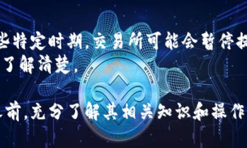 biao ti如何拥有虚拟币钱包/biao ti  
虚拟币, 钱包, 加密货币, 数字货币, 投资/guanjianci

一、虚拟币钱包的基本概念  
在数字经济的时代，虚拟币（亦称为加密货币或数字货币）逐渐走入了大众的生活之中。与实体货币不同，虚拟币以其去中心化、匿名性和安全性而受到许多人的青睐。而虚拟币钱包扮演着存储和管理这些数字资产的重要角色。  
虚拟币钱包是一种数字工具，用户可以用它来存储、发送和接收各种虚拟币。钱包可以是软件形式（如手机应用、桌面程序）或硬件形式（如专用的硬件设备），甚至也可以是纸质形式（记录在纸上的密钥）。每种形式都有其优缺点，用户可以根据自己的需求选择合适的钱包。

二、如何创建虚拟币钱包  
创建虚拟币钱包其实是一个相对简单的过程。以下是一些步骤和注意事项。  
1. 选择钱包类型：在开始创建钱包之前，用户首先需要决定使用哪种类型的钱包。软件钱包便于使用，但相对更容易受到黑客攻击；硬件钱包安全性更高，但使用不便；而纸质钱包则是最不易受到网络攻击的方法，但如果丢失或损坏便无法恢复。  
2. 下载或购买钱包：根据选择的钱包类型，用户可以从官方网站下载软件钱包，或购买硬件钱包。另外，要确保只从信誉良好的网站或商店下载或购买，以防止安全风险。  
3. 安装和设置：安装软件钱包时，用户需要按照指示进行操作；购买硬件钱包后，根据说明书进行设置，通常需要连接到计算机，并创建一个PIN码。  
4. 备份钱包及恢复seed：在完成设置后，用户需备份私钥或恢复种子（seed），这是一组随机生成的短语，用于在钱包丢失或故障时恢复资产。务必将其妥善保管，切勿透露给他人。  
5. 开始使用：钱包设置完成后，用户就可以开始使用虚拟币钱包，接收和发送虚拟币了。

三、虚拟币钱包的分类与选择  
虚拟币钱包主要分为三种类型：热钱包（在线钱包）、冷钱包（离线钱包）和纸钱包。每种钱包有不同的适用场景和安全性。  
strong1. 热钱包：/strong 这类钱包通常是指在线钱包，用户可以通过互联网直接访问。热钱包操作便捷，适合频繁交易，但由于连接互联网，安全性相对较低，容易受到网络攻击。很多交易所提供的虚拟币钱包都属于热钱包。  
strong2. 冷钱包：/strong 冷钱包是指离线钱包，包括硬件钱包和本地软件钱包。硬件钱包是一款专用设备，用于存储虚拟币私钥，避免因联网而受到攻击。而本地软件钱包则是将虚拟币存储在个人计算机中。冷钱包的安全性高，适合长期存储。  
strong3. 纸钱包：/strong 纸钱包是指将私钥和公钥打印在纸上。这是一种安全性极高的存储方式，但如果纸张丢失或损坏，资产将无法恢复。适合于不打算频繁交易且希望保持高度安全的用户。  
虽然热钱包使用方便，但建议重要的资产存储在冷钱包或纸钱包中，以提高安全性。

四、虚拟币钱包的安全性  
在拥有虚拟币钱包之后，确保其安全是每个用户最为关注的问题。以下是一些保障钱包安全的建议：  
1. 使用强密码：确保钱包的密码复杂且难以被猜测，包含字母、数字和特殊符号组合。定期更换密码，以降低被破解的风险。  
2. 启用两步验证：许多虚拟币钱包及交易所提供两步验证功能，通过额外的身份验证手段（如手机验证码）增强安全性。务必开启此功能，增加安全防范层次。  
3. 定期备份：不仅要备份私钥或种子，还要定期备份钱包数据，确保在需要复位时可以无缝恢复。  
4. 保持软件更新：不论是手机应用还是硬件钱包，及时更新至最新版本以解决已知的安全漏洞。  
5. 不随便点击链接：在使用网上钱包时不要随意点击来路不明的链接，尽量直接在浏览器地址栏输入官网，以降低被钓鱼攻击的风险。

五、常见问题解析  
关于虚拟币钱包，很多用户可能会有一些疑问。以下是一些常见问题的详细解答：

1. 虚拟币钱包必须联网使用吗？  
虽然热钱包需要联网才能使用，但不是所有类型的钱包都要求连接网络。冷钱包和纸钱包是不需要在线使用的。冷钱包通常是用硬件或软件形式离线存储用户的私钥，而纸钱包则是通过打印出来的纸张来进行存储。相对而言，冷钱包由于不连接网络，所以安全性更高，适合长期存储虚拟币。  
与此同时，使用热钱包进行频繁交易的用户应注意安全风险，因为热钱包在联网上操作，易受到黑客攻击。因此，建议用户定期对资产进行安全转移，将重要的虚拟资产存储在冷钱包中，而对于日常交易的资产可选择热钱包。

2. 如何找回丢失的私钥？  
私钥是用户访问虚拟币的钱包和资产的唯一凭证，一旦丢失，通常无法找回。如果在创建钱包时妥善备份了恢复种子（seed）或密钥短语，则可以通过恢复种子来重置钱包访问。如没有备份，遗憾的是，资产将无法恢复。  
为了避免此类情况，建议用户在创建钱包后立即备份密钥，并将其保存在安全的地方。同时，最好用密码管理器或写在纸上存放在一个安全的地方，确保不会丢失。

3. 在选择虚拟币钱包时应注意哪些因素？  
在选择虚拟币钱包时，用户应考虑以下几个因素：  
1. 安全性：选择一些有良好口碑、行业知名的靠谱钱包，以确保私钥和数字货币的安全。  
2. 使用便利性：钱包的用户界面、操作权限等也很重要，初次使用者最好选择简单易用的界面。  
3. 支持的货币种类：确认您的钱包能否支持您希望存储和交易的虚拟币。  
4. 备份和恢复功能：一定要确保您所使用的钱包具备方便的备份与恢复功能，以保障资产的安全。  
5. 客服支持：尽量选择提供良好客户支持和响应时间的钱包服务商，以便于您在遇到技术或使用问题时能及时获助。

4. 虚拟币钱包里的资产是否安全？  
虚拟币钱包中的资产安全性非常依赖于用户自身的操作和选择。尽管大多数钱包都采取了多层的安全防护措施，但用户仍需保持警惕，比如使用强密码和开启两步验证等。  
此外，如果是选择硬件钱包或冷钱包，那资产的安全性会更高，因为它们没有连网，防止了网络攻击的风险。而热钱包虽然便于交易，但因其在线特性，也时常受到黑客攻击的威胁，因此用户需要定期转移一部分存放在冷钱包中以保障安全。

5. 随时都可以购买虚拟币吗？  
在许多交易所均能全天候进行虚拟币的购买和交易，但需遵循交易所的各项规定，也要考虑网络拥堵的情况。另外，在节假日或某些特定时期，交易所可能会暂停提现等功能。建议定期查看所使用交易所的公告，以获取及时的信息。  
在购买虚拟币时，可以选择不同的支付方式，包括信用卡、银行转账等，不同的支付方式会影响交易的速度与手续费用，用户需提前了解清楚。

以上是关于如何拥有虚拟币钱包的详细介绍。无论是选择哪种形式的钱包，安全使用和信息保护都是至关重要的。在投资虚拟币之前，充分了解其相关知识和操作将大有裨益。