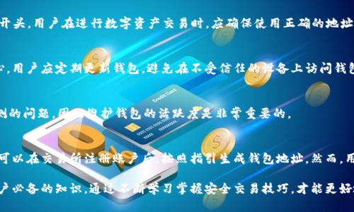 biao ti比特币钱包标识详解：了解它的重要性与使用方法/biao ti
比特币, 钱包标识, 加密货币, 区块链, 交易安全/guanjianci

在当今数字经济快速发展的背景下，比特币作为一种重要的加密货币，受到了越来越多用户的关注与使用。而比特币的钱包标识则在这一过程中扮演了至关重要的角色。本文将深入探讨比特币钱包标识的概念、作用以及如何安全有效地使用它，帮助读者全面理解这一话题。

什么是比特币钱包标识？
比特币钱包标识，通常被称作