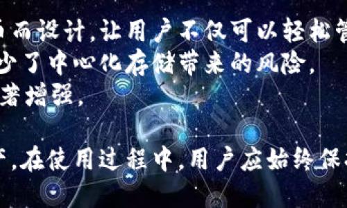 输入

请注意，以下内容仅为直接生成的模板示例，具体内容和、关键词可根据实际需求进行调整。

  以太坊钱包1.4.8：全面解析与使用指南 / 

 guanjianci 以太坊, 钱包, 1.4.8, 加密货币, 区块链 /guanjianci 

以太坊钱包是用户与以太坊生态系统互动的关键工具。作为一种安全存储和管理以太坊及其代币的方式，以太坊钱包有许多不同的形式，其中1.4.8版本是一个重要的更新。无论你是新手还是专业人士，了解这一版本所带来的变化和改进都是至关重要的。

以太坊钱包1.4.8版本的新增功能
以太坊钱包1.4.8版本引入了一系列新功能和改进，了用户体验和安全性。以下是一些主要的新特性：
ul
  listrong的用户界面：/strong1.4.8版对钱包的界面进行了重大改进，使得用户可以更直观地进行操作。例如，交易历史和帐户余额的显示更加清晰。/li
  listrong增强的安全措施：/strong这一版本增强了安全防护，集成了两步验证功能，降低了私钥泄露的风险。/li
  listrong更快的转账速度：/strong基于改进的网络协议，用户在进行交易时可享受更快速的处理时间，从而提高了交易效率。/li
  listrong支持更多代币：/strong本版钱包支持更多的ERC20代币，用户能够更加灵活地管理和交易不同的加密货币。/li
  listrong更完善的备份和恢复功能：/strong在数据丢失或设备损坏时，用户可轻松通过备份文件进行恢复，提高了钱包的可靠性。/li
/ul

如何下载和安装以太坊钱包1.4.8
下载和安装以太坊钱包1.4.8是一个简单的过程，以下是详细步骤：
ol
  listrong访问官方网站：/strong首先，前往以太坊官方钱包网站，确保你下载的是最新版本的文件。避免通过不可靠的第三方网站下载，以防泄露个人信息。/li
  listrong选择适合的平台：/strong根据你的操作系统选择合适版本的以太坊钱包（如Windows、macOS或Linux）。此版本支持多个操作系统。/li
  listrong开始下载：/strong点击下载链接后，等待文件下载完成。在下载过程中，确保网络连接稳定。/li
  listrong安装软件：/strong下载完成后，双击安装文件，根据屏幕上的指示完成安装过程。/li
  listrong初始化钱包：/strong完成安装后，启动钱包，按照提示创建新的钱包或导入现有钱包。务必妥善保管备份密钥，以防丢失。/li
/ol

使用以太坊钱包1.4.8的技巧与建议
一旦安装了以太坊钱包1.4.8，用户可以开始进行加密货币的管理与交易。但为了确保安全和方便，以下是一些使用技巧：
ul
  listrong定期更新：/strong确保你的钱包保持最新，定期检查官方更新，安装安全补丁和新功能，保护你的资产安全。/li
  listrong使用强密码：/strong在创建钱包时，选择强大且独特的密码，结合字母、数字和特殊字符，增加破解的难度。/li
  listrong启用双重验证：/strong为钱包启用双重验证功能，增加多一道安全屏障，从而保护账户安全。/li
  listrong注意钓鱼攻击：/strong在使用钱包时，注意识别虚假网站和钓鱼邮件，确保进入的链接是官方渠道。/li
  listrong保持冷钱包：/strong对于长期持有的资产，可以选择使用冷钱包（如硬件钱包）进行存储，降低黑客攻击风险。/li
/ul

常见问题解答

1. 以太坊钱包1.4.8可以存储哪些加密货币？
以太坊钱包1.4.8主要用于存储以太坊（ETH）及支持的ERC20代币。ERC20代币是基于以太坊平台开发的代币标准。用户可以通过钱包轻松管理他们所持有的不同代币，包括但不限于USDT、BNB、LINK等。以太坊作为一种智能合约平台，允许运营各种去中心化应用（dApps），因此，在这个钱包中存储的代币种类亦不断增加。
当用户想要转账或交易其他代币时，只需在钱包中选择目标代币进行操作。值得注意的是，使用不同的代币可能涉及到不同的交易费用。以太坊网络的气体费用会根据网络状况而变化，因此用户在转账时应关注费用情况，以避免不必要的损失。

2. 以太坊钱包1.4.8的安全性能如何？
以太坊钱包1.4.8版本增强了安全性能，采用了多层防护措施来保护用户资产。首先，用户在创建钱包时需要设置一个强密码，若忘记密码，可能无法恢复钱包，确保了资产的私密性。此外，新增的双重验证功能进一步提高了安全性，在登录和交易时需要同时验证手机上的安全代码，大大降低了账户被攻击的风险。
除了软件安全，用户还可以选择将资产转移到冷钱包，以保证长时间的安全存储。冷钱包并不连接互联网，几乎不可能遭到在线攻击。即便使用热钱包（如1.4.8版本钱包），定期备份和更新软件也能有效降低安全隐患。

3. 以太坊钱包1.4.8的使用体验如何？
用户对以太坊钱包1.4.8的使用体验普遍认为更加流畅和友好。界面的设计经过，信息布局更加清晰，用户可以更方便地查找和操作其加密资产。无论是新手还是老用户，在使用过程中都能快速上手。
交易方面，1.4.8版本能够快速处理交易请求，减少用户等待的时间。用户可以随时查看交易历史，透明化资产流动情况。这个版本还引入了实时费率显示，使用户能在转账前清楚了解当前的交易成本。

4. 如何恢复丢失的以太坊钱包？
如果丢失了以太坊钱包，恢复过程主要依赖于原始备份。如果用户在创建钱包时记录了助记词或导出私钥，能够通过这些信息恢复钱包。以下是恢复钱包的步骤：
ol
  li首先，下载并安装以太坊钱包1.4.8。/li
  li在启动时，选择“恢复钱包”或“导入钱包”的选项。/li
  li输入助记词或导入私钥，遵循提示完成操作。/li
  li确认钱包地址和余额是否正确，确保恢复成功。/li
/ol
如果没有保留任何备份，恢复钱包的可能性几乎为零。因此，强烈建议所有以太坊钱包用户定期备份助记词和私钥，并安全存储在可信赖的地方。

5. 与其他加密货币钱包相比，1.4.8版以太坊钱包有什么优势？
与其他加密货币钱包相比，以太坊钱包1.4.8版凭借多个优势脱颖而出。首先，它对以太坊生态系统进行了深度的集成，专为支持ETH及ERC20代币而设计，让用户不仅可以轻松管理以太坊资产，还能够方便地进行代币交换。
另外，相较于一些存储在中心化交易所的代币，使用以太坊钱包1.4.8让用户拥有了更强的资产控制权。用户的私钥将完全由其自己掌握，大大减少了中心化存储带来的风险。
此外，1.4.8版钱包的界面友好，功能强大，解决了用户在操作时的许多痛点，例如易用性、安全性、速度等大大提高，这使得其在市场中的竞争力显著增强。

总之，以太坊钱包1.4.8是一个具有很高实用价值的加密货币管理工具，能够有效满足用户的各种需要，帮助用户安全高效地管理和交易加密资产。在使用过程中，用户应始终保持警惕，定期备份并重视安全，以确保财产的长期安全。