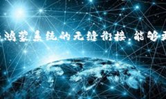   鸿蒙系统能否支持TP钱包