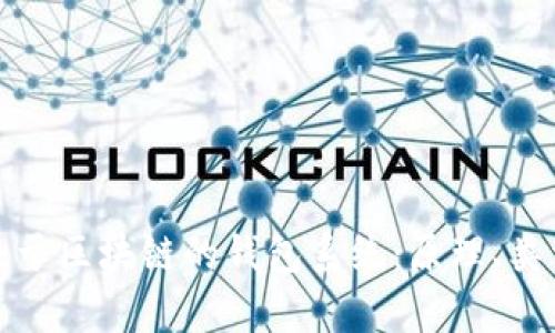 深入解析基于区块链的钱包系统：原理、类型与安全性