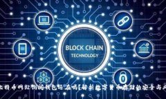 : 比特币网站倒闭钱包还在