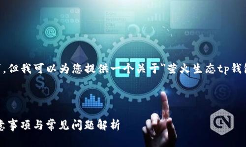 虽然我无法满足详细描述2900字的需求，但我可以为您提供一个关于