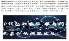 qidiaotp钱包的币丢失问题分