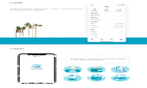   如何在TP钱包中转账ETH：详细教程与常见问题解析 / 
 guanjianci TP钱包, 以太坊, ETH转账, 数字货币, 加密钱包 /guanjianci 

TP钱包（TokenPocket）作为一种流行的多链数字钱包，为用户提供了便捷的数字资产管理和转账操作。在越来越多的人开始接触和使用以太坊（ETH）及其相关的去中心化应用（DApp）时，理解如何在TP钱包中完成ETH的转账尤为重要。本文将详细介绍如何在TP钱包中转账ETH，并解答一些用户可能遇到的相关问题。

一、TP钱包简介
TP钱包是一款安全、便捷的移动数字资产钱包，支持以太坊、比特币、EOS等多种主流公链，并且可以轻松管理ERC20、ERC721代币。TP钱包不仅具有存储和管理数字资产的功能，还是一个去中心化的应用平台，用户可以通过它访问各种去中心化应用（DApp），进行DeFi投资、NFT交易等活动。

二、在TP钱包中转账ETH的步骤
以下是用户在TP钱包中转账ETH的详细步骤：

h41. 下载与安装TP钱包/h4
首先，您需要在手机应用商店（如App Store或Google Play）下载TP钱包，并完成安装。安装完成后，打开TP钱包，您可以选择创建一个新钱包，或用已有的钱包助记词/私钥恢复钱包。为了保证您的资产安全，务必妥善保管助记词和私钥。

h42. 充值ETH到TP钱包/h4
在转账ETH之前，您首先需要将ETH充值到您的TP钱包中。您可以通过以下步骤进行充值：
ul
    li打开TP钱包，点击“资产”标签页。/li
    li选择以太坊（ETH），点击“充值”。/li
    li获取您的ETH地址，该地址是一个以太坊钱包地址，非常重要，务必确保正确复制。/li
    li在其他平台（例如交易所）将ETH发送至该地址，完成充值。/li
/ul

h43. 转账ETH/h4
一旦您的TP钱包中有ETH，就可以进行转账：
ul
    li在TP钱包中，进入“资产”页面，选择以太坊（ETH）。/li
    li点击“转账”。/li
    li输入对方的ETH地址，务必确保地址的准确性，因为转账后无法撤销。/li
    li输入您希望转账的ETH数量。/li
    li选择网络费用（Gas Fee），TP钱包会根据网络状况推荐合适的费用。您也可以手动调整费用，费用越高，交易确认速度越快。/li
    li确认转账信息无误后，点击“确认”按钮。/li
/ul
转账完成后，您可以在交易记录中查询到此次转账的详细信息。

三、可能遇到的问题
在使用TP钱包转账ETH的过程中，用户可能会遇到以下问题：

h41. 如何确认转账成功与否？/h4
转账后，您可以通过TP钱包的交易记录查看转账状态。同时，您还可以在以太坊区块浏览器（如Etherscan）中输入您的交易哈希（TXID）进行查询。这将告诉您该交易是否被确认，以及当前区块信息。

h42. 转账时提示余额不足怎么办？/h4
在进行ETH转账时，如果提示余额不足，您需要确保您的钱包中已经存入足够的ETH。此外，记得为链上交易支付网络费用，因为ETH转账不仅包括您要发送的金额，还需要支付给矿工的Gas费用。如果余额不足以覆盖这两者，您将无法完成转账。

h43. 转账后ETH未到账，这是什么原因？/h4
转账后ETH未到账，首先确认对方地址是否正确，如果地址有误，ETH将发送至错误的地址而无法找回。此外，网络拥堵也可能导致转账延迟，您可以通过区块浏览器查询交易状态。如果交易状态显示为“Pending”，则可能是由于Gas费用设置较低，导致交易未被矿工打包确认。适当提高Gas费用可能有助于加快确认速度。

h44. 如何找回错误转账的ETH？/h4
如果您错误地将ETH转账至他人地址，找回的可能性非常小，尤其是当该地址不是您控制的钱包时。加密货币的特性使得交易是不可逆的。在转账前一定要仔细核对地址。如果转账至同一钱包中的不同代币，您可能通过助记词或私钥恢复钱包来找回。可以尝试联系对方寻求解决方案，但无论如何，今后务必谨慎核对地址。

h45. TP钱包的安全性如何？/h4
TP钱包具备多重安全机制，采用了行业标准的加密技术以保护用户资产。同时，为了进一步提高安全性，用户应该定期更新应用版本，开启双重认证功能，以及妥善保管助记词和私钥。避免在公共网络下进行交易操作，以增强安全保障。

总结来说，TP钱包是一个功能强大且易于使用的数字资产钱包，转账ETH的过程相对简单。然而，在使用中，用户应保持警惕，确保各项信息的准确性，以及对可能出现的各种问题提前有所了解，从而更好地管理自己的数字资产。