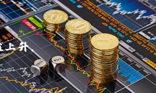 如何用手机创建比特币钱包：详细指南/

比特币, 手机钱包, 创建比特币钱包, 数字货币, 区块链/guanjianci

随着比特币和其他数字货币的普及，越来越多的人希望能够轻松地管理和交易他们的加密资产。创建一个比特币钱包是每个想要参与数字货币世界的用户的第一步。如今，通过手机创建比特币钱包变得更加简单和方便。本文将为您详细介绍如何通过手机创建比特币钱包，包括选择钱包类型，下载应用程序，设置钱包以及如何安全地使用钱包。同时，我们也将讨论一些常见问题，以帮助进一步理解。

一、理解比特币钱包的类型
在开始创建比特币钱包之前，首先需要理解钱包的类型。比特币钱包主要可以分为三种类型：软件钱包、硬件钱包和纸钱包。

1. **软件钱包**：软件钱包是最流行的比特币钱包类型，可以在移动设备上使用。它们分为热钱包和冷钱包。热钱包是通过互联网连接的，适合日常交易；冷钱包则与互联网断开，更安全，适合长期存储。

2. **硬件钱包**：硬件钱包是一种物理设备，可以用来离线存储比特币密钥。虽然更安全，但其购买成本较高，且使用时需要与计算机或手机连接。

3. **纸钱包**：纸钱包是一种将比特币私钥保存在纸上的方式。虽然非常安全，但易损坏或丢失，不适合普通用户。

在本文中，我们将专注于软件钱包的创建，尤其是手机钱包，因为它们更方便易用。

二、选择比特币钱包应用
选择合适的比特币钱包应用对于管理加密资产至关重要。目前市面上有许多种类的比特币钱包应用，例如Coinbase、Blockchain、Electrum等。

1. **Coinbase**：Coinbase是一个交易所和钱包服务平台，界面友好，适合新手使用。用户可以轻松购买、出售和存储比特币以及其他加密货币。

2. **Blockchain**：Blockchain是一个非常受欢迎的钱包，支持多种加密货币，并提供较高的安全性和隐私保护。

3. **Electrum**：Electrum是一个轻量级钱包，速度快并且功能丰富，适合经验丰富的用户。它提供更多的自定义选项，但对于新手来说可能稍显复杂。

建议根据个人需求，如易用性、安全性及所需功能，选择一个合适的钱包。在下载应用之前，可以查看其他用户的评价，以帮助做出决策。

三、下载和安装比特币钱包应用
选择完钱包应用后，可以在智能手机的应用市场（如Google Play Store或Apple App Store）中下载和安装。

1. **下载应用**：在应用商店中搜索您选择的钱包名称，找到正确的应用程序，点击下载并安装。

2. **启动应用**：安装完成后，打开应用。大多数应用会提供简单的介绍和引导，帮助用户开始设置。

3. **创建新钱包**：在应用首页，通常会有“创建新钱包”或“注册”选项。按照提示输入必要的信息，并确保您设置了强密码。部分应用可能会要求您创建一个备份短语（助记词），务必妥善保管，这对恢复钱包至关重要。

四、设置钱包及安全性
在设置完钱包后，您需要了解如何安全使用您的比特币钱包。

1. **备份钱包**：在创建钱包时，系统通常会提供助记词或恢复短语，请务必根据说明保存好。这是您恢复钱包的唯一方式。

2. **启用双重身份验证**：为保护钱包安全，建议启用双重身份验证（2FA），这能够在您登录或进行交易时增加额外的安全层。

3. **定期更新应用**：确保定期检查钱包应用的更新，安全漏洞可能会被修复，新的功能也会被添加。

4. **不分享密钥和助记词**：绝不与他人分享您的私钥或助记词，这些都是您钱包的核心信息，泄露出去可能导致资产损失。

五、如何安全地使用比特币钱包进行交易
在设置和保障钱包安全后，您可以开始进行比特币的接收和发送交易。

1. **接收比特币**：打开钱包应用，在“接收”选项下，您会看到一个地址和二维码。可以将这个二维码提供给对方，或者直接给他们地址。通过这个地址，对方可以向您转账。

2. **发送比特币**：若要发送比特币，选择“发送”选项，输入对方的比特币地址，以及您想要发送的金额。确认无误后，输入密码/二次验证信息，提交交易。

3. **记录交易记录**：所有交易记录都会保存在钱包中，方便您随时查看。

问答环节

问题1：如何选择安全的比特币钱包应用？
选择安全的钱包应用时应考虑以下几个因素：
1. **开发团队背景**：选择知名钱包应用，检查其开发团队，以确保有良好的信誉。
2. **用户评价与评分**：查看在应用商店中的用户评价和评分，了解其他用户的使用体验。
3. **安全措施**：了解钱包是否支持双重身份验证、私钥加密等安全措施，同时查看开发团队是否定期更新和修复漏洞。

问题2：如果丢失了手机，钱包会怎么样？
如果丢失了手机，首先需确保您记录了您的助记词。使用助记词即可在新设备上恢复钱包。若未记录助记词，可能将失去所有存储在该设备上的比特币，因此，务必严格保管助记词。

问题3：比特币交易是如何工作的？
比特币交易基于区块链技术。当您发送比特币时，交易会被广播至比特币网络，由网络中的节点验证并记录在区块链上。通过区块链，确保交易的透明性和安全性；一旦记录，将无法更改。

问题4：如何保护我的比特币资产不被盗？
为了保护比特币资产，用户需采取有效安全措施。例如，使用强密码、启用双重身份验证以及定期备份钱包并更新应用结论。同时，保持设备和软件的安全，避免在公共网络下进行交易。

问题5：比特币的未来有什么发展前景？
未来比特币的发展前景仍然良好，随着市场对数字货币的接受度逐渐提高，企业和个人越来越多地采用比特币进行交易。区块链技术不断发展应用场景，可能会进一步推动比特币的价值上升。

通过学习如何使用手机创建比特币钱包，您不仅能够轻松管理自己的比特币，还能更好地保护自己的资产。希望本文对您有所帮助，鼓励积极参与到数字货币的世界中去。