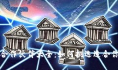 区块链钱包合作伙伴大全