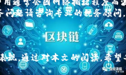   TP钱包官网下载：安全便捷的数字资产管理解决方案 / 

 guanjianci TP钱包, 钱包下载, 数字资产, 加密货币, 安全管理 /guanjianci 

随着数字经济的迅猛发展，数字资产成为了许多人财富管理的重要组成部分。在这个市场中，TP钱包作为一种新兴的钱包工具，其用户体验、功能以及安全性都得到了广泛的关注。本文将为大家详细介绍TP钱包的官网下载内容，以及相关的数字资产管理知识。同时，也会解答一些用户常见的问题，帮助大家更好地理解TP钱包和数字资产的相关事宜。

TP钱包的主要特点
TP钱包（Token Pocket）是一款支持多种区块链资产的多功能数字钱包。它可以安全存储、管理和交易各种加密货币。用户通过TP钱包不仅可以方便地进行资产交易，还能参与区块链项目的各种活动，包括去中心化金融（DeFi）、非同质化代币（NFT）等。

TP钱包有几个显著的特点，使其在众多数字钱包中脱颖而出：
ul
    li多链支持：TP钱包支持以太坊、比特币、波场、EOS等多种区块链，用户可以在一个钱包中管理多个链上的资产。/li
    li高级安全性：TP钱包采用了先进的加密技术，确保用户的私钥安全存储，同时支持助记词备份和PIN码保护，保障用户资产的安全。/li
    li用户友好的界面：TP钱包的用户界面设计，即使是初学者也能够轻松上手，快速完成交易。/li
    li丰富的功能：包括资产管理、转账、兑换、DApp浏览等，用户可以在一个平台上完成多种操作。/li
    li社区和支持：TP钱包拥有庞大的用户社区，用户可以在社区中交流信息，获取帮助和支持。/li
/ul

TP钱包官网下载流程
为了使用TP钱包，用户需要从官方网站下载并安装钱包应用。以下是具体的下载步骤：
ol
    li访问TP钱包官方网站：通过浏览器访问TP钱包的官方网站【https://token-pocket.cn】。/li
    li选择合适的版本：根据自己的设备类型（如iOS、Android或桌面端）选择对应的版本进行下载。注意，确保从官方网站下载，以避免下载到不安全的第三方应用。/li
    li安装应用：下载完成后，打开安装包，按照提示完成钱包的安装。/li
    li创建或导入钱包：首次使用时，用户可以选择创建新的钱包或者导入已有的钱包。如果是新创建的钱包，需要记下助记词以确保资产安全。/li
/ol

完成这些步骤后，用户便可开始使用TP钱包进行数字资产的管理与交易。

如何安全使用TP钱包
尽管TP钱包在安全性上做了很多保障措施，但用户自身也需提高安全意识，防范各种潜在风险：
ul
    li隐私保护：绝对不要将自己的助记词、私钥泄露给任何人，任何声称需要这些信息的人都可能是诈骗者。/li
    li定期备份：尽量定期备份助记词和钱包信息，确保在设备丢失或故障时，能够恢复钱包。/li
    li使用官方渠道：所有下载、更新均在TP钱包的官方网站或应用商店进行，避免通过第三方途径下载，以保障钱包安全。/li
    li开启双重身份验证：如果TP钱包提供了双重身份验证选项，务必将其打开，以增加账户访问的安全性。/li
/ul

常见问题解答

问题一：TP钱包支持哪些加密货币？
TP钱包是一个多链支持的钱包，意味着它可以储存多种类型的加密货币。主要支持的货币包括：
ul
    listrong比特币（BTC）/strong：作为第一个加密货币，比特币是大多数钱包的基本支持对象。/li
    listrong以太坊（ETH）/strong：以太坊不仅支持ETH，还能够存储ERC20及ERC721等代币，为用户提供了丰富的资产管理选择。/li
    listrong波场（TRX）/strong：波场的去中心化特性，使得TP钱包也成为了支持TRC10和TRC20代币的优选。/li
    listrongEOS/strong：作为一种高性能的区块链平台，EOS也是TP钱包支持的重点对象。/li
    listrong其他币种/strong：TP钱包还逐步支持其他新兴的加密货币，以满足多样化的用户需求。/li
/ul
这样多样化的资产支持，使得用户能够在一个钱包中轻松管理多种加密货币，极大地方便了用户的操作与交易。

问题二：TP钱包怎样确保资产的安全？
TP钱包在安全性方面采取了多重措施来保护用户的资产：
ul
    listrong私钥管理/strong：TP钱包用户的私钥永远存储在设备本地，未进行任何上传，从根本上防止了因服务器被黑客入侵而导致的资产损失。/li
    listrong助记词备份/strong：用户在首次创建钱包时会生成助记词，该助记词为用户恢复钱包的凭证，务必妥善保管。/li
    listrongPIN码保护/strong：用户可以设置PIN码，在手机锁屏或者打开TP钱包时，需要输入PIN码以增强安全性。/li
    listrong交易确认/strong：所有的交易都需要进行确认，用户在提供发送信息时会被要求确认资产量，确保不会因误操作造成损失。/li
/ul
有效地利用这些安全机制，可以大大降低加密资产被盗或丢失的风险。

问题三：如何在TP钱包中进行资产转换和交易？
TP钱包内置了资产兑换功能，让用户可以在钱包中自由交换各种支持的数字资产。以下是具体操作步骤：
ol
    li打开TP钱包应用，登录账户。/li
    li点击“资产”选项，查看当前持有的加密资产。/li
    li选择需要兑换的资产，进入兑换界面。/li
    li选择要换取的目标货币，例如将ETH兑换成USDT。/li
    li输入所需的兑换数量，系统会自动计算出相应的交易所需数量。/li
    li确认订单信息，检查汇率和手续费，若无误，点击“确认交易”。/li
/ol
完成这些步骤后，交易通常会在几分钟内完成，用户可在资产界面查看兑换后新获得的资产。这种便捷的兑换功能，使得TP钱包不仅仅是一个存储工具，更是一个值得信赖的交易平台。

问题四：TP钱包是否支持去中心化交易功能？
是的，TP钱包是支持去中心化交易（DEX）的。随着区块链技术的发展，去中心化交易所因其高度安全性和透明性越来越受到用户的青睐。
TP钱包的去中心化交易功能使用户可以在不依赖中介的情况下进行交易，所有交易记录都存储在区块链上，确保交易的透明性和安全性。
ul
    listrong流动性提供/strong：用户可以通过提供流动性（即将资产存入流动性池）来获得额外的收益。/li
    listrong交易品种丰富/strong：用户能够访问多种不同的交易对，选择更具潜力和收益的投资机会。/li
    listrong低交易成本/strong：一般而言，去中心化交易的手续费通常低于中心化交易所，为用户节约了成本。/li
/ul
在TP钱包中进行去中心化交易的方式非常简单，只需在应用内找到对应的交易功能，按照指示进行操作即可，整个过程均在用户掌控之中，极大地提升了安全性和效率。

问题五：TP钱包的关税和交易费用问题
在使用TP钱包进行交易时，用户往往会关心交易费用和税务问题。以下是相关知识的介绍：
ul
    listrong交易费用/strong：TP钱包在进行币与币之间的交换时，通常会收取小额的交易手续费。这些费用可以在交易确认页面查看，在选择币种时要注意手续费的相关信息。/li
    listrong网络费用/strong：在每一次的交易中，用户需支付相应的网络手续费，具体费用依据所使用的区块链不同而有所差异。例如，以太坊网络的交易费用通常会因网络拥堵程度而波动。/li
    listrong税务问题/strong：投资加密货币的用户需要意识到不同国家对加密货币的税务要求可能不同，进行交易产生的资本收益通常需要纳税。有关税务问题请咨询专业的税务顾问，以确保遵守当地法律法规。/li
/ul
了解这些交易费用和纳税义务，能够帮助用户合理规划投资策略，并避免不必要的法律风险。

总结来说，TP钱包作为一款多功能、安全便捷的数字资产钱包，在支持用户管理多种加密货币、提供去中心化交易服务、保证资金安全性等方面都有非常出色的表现。通过对本文的阅读，希望每位用户能够更好地了解并使用TP钱包，实现自我财富的安全管理与增值。