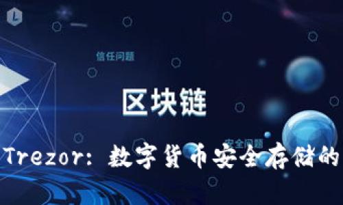 TP钱包与Trezor: 数字货币安全存储的完美结合