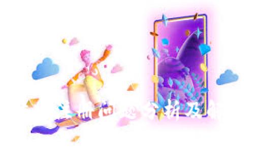 TP电脑版注册问题分析及解决方案