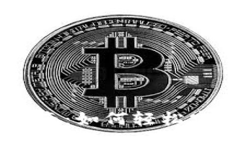 TP转出指南：如何轻松安全地操作