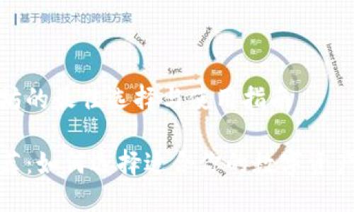 推荐以太坊的最佳选择与使用指南

以太坊推荐：如何选择适合你的数字资产管理工具