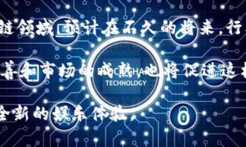 ziaoti用TP畅玩游戏的最佳选择/ziaoti
TP, 区块链游戏, 加密货币, 游戏攻略, NFT游戏/guanjianci

近年来，随着区块链技术的不断发展和加密货币的普及，使用TP的加密游戏逐渐引起了玩家们的兴趣。TP作为一种安全、便捷的数字资产工具，兼容多种区块链应用，为玩家提供了更好的游戏体验和数字资产管理的便利。

在这篇文章中，我们将探讨一些可以用TP进行的游戏，介绍它们的特点以及如何使用TP参与这些游戏。此外，我们还将回答一些相关问题，帮助玩家更深入地了解和体验这些精彩的区块链游戏。

1. 什么是TP？为什么它适合游戏玩家？
TP是一款轻量级的区块链数字，支持多个公链和代币的存储与交易。它的界面设计友好，操作简单，特别适合新手用户。同时，TP还具备了私钥管理和备份功能，确保用户资金的安全性。在游戏领域，TP的优势在于支持多种游戏资产的管理和交易，包括NFT、虚拟货币等。

使用TP进行游戏时，玩家可以轻松管理自己的数字资产，方便进行游戏内购买、升级以及参与各种活动。此外，TP对游戏开发者非常友好，开发者可以迅速集成TP支付功能，吸引更多玩家参与游戏。

2. 使用TP可以玩的几款游戏推荐
接下来，我们将为大家推荐几款可以使用TP进行游戏的热门项目。这些游戏有的以独特的玩法吸引玩家，有的则有着丰厚的收益潜力。

strong2.1 Axie Infinity/strong
Axie Infinity是一款以宠物战斗为主题的区块链游戏。玩家可以通过收集、养殖、训练名为Axie的可爱生物，并且参与战斗。游戏中有许多独特的生态系统和经济模式，玩家通过战斗、繁殖等方式可以获得加密货币奖励。Axie Infinity的火爆，吸引了大量玩家前来游戏。

使用TP，玩家可以快速地进行交易，购买新的Axie、道具，增加自己的战斗力。同时，游戏中的资产可以通过TP进行安全保存，玩家可随时查看自己的虚拟财富。

strong2.2 Decentraland/strong
Decentraland是一个基于以太坊的虚拟世界，玩家可以在这个中创造、探索和交易。玩家可以拥有土地和虚拟地产，开展商业活动，或者举办自己的活动。Decentraland鼓励玩家们通过NFT交易和艺术创作等方式来获取收益。

在Decentraland中，玩家可以使用TP进行土地购买、道具交易和虚拟资产管理，这让游戏体验更加顺畅。TP的直接集成增强了Decentraland的用户友好性，非常适合希望投资虚拟资产的玩家。

strong2.3 The Sandbox/strong
The Sandbox是一个多人在线游戏，它允许玩家创建、拥有和交易虚拟的游戏体验。玩家可以构建自己的游戏，使用游戏内的GAMES（Game Assets）进行互动，并获得收益。

TP支持Sandbox中的虚拟货币交易与资产管理，使玩家可以轻松购买土地、道具及其他资产，通过TP直接进行区块链交易。而且，玩家可以将自己的游戏内容变现，打造属于自己的数字资产品牌。

3. 如何使用TP参与区块链游戏？
使用TP参与区块链游戏的步骤其实很简单，以下是详细的操作指南。

strong3.1 创建TP/strong
首先，玩家需要下载TP应用并创建一个。注册过程中，系统将给出助记词和私钥，务必将其记录下来并妥善保管。这是保证数字资产安全的第一步。

strong3.2 充值数字货币/strong
创建完后，玩家需要为充值，以便可以在游戏中进行购买。可以通过购买加密货币，或从其他转账到TP。玩家可以选择ETH、USDT等多种币种进行充值，具体操作可参照TP的充值说明。

strong3.3 连接游戏/strong
在选择好游戏后，通常游戏官网会提供将TP连接到游戏的指引。大部分游戏都可以通过QR码扫描或直接输入地址来完成连接。完成连接后，玩家的游戏资产会显示在TP中。

strong3.4 开始游戏/strong
完成连接后，玩家可以根据游戏内的引导开始进行游戏。利用TP，玩家可随时进行交易，提升自己的角色和资产，享受游戏的乐趣。

4. 玩区块链游戏的收益与风险
虽然区块链游戏给玩家带来了新的盈利机会，但也伴随着一定的风险，下面我们来分析收益和风险。

strong4.1 玩区块链游戏的收益/strong
区块链游戏最大的卖点之一是“玩赚”。玩家在游戏中不仅可以享受乐趣，还能够通过各种形式获取加密货币或NFT。例如，在Axie Infinity中，玩家可以通过战斗和繁殖获得AXS和SLP等代币，并在市场上出售兑换法币。

此外，区块链游戏的虚拟资产具有稀缺性，随着玩家的增加和需求的提升，其价值有可能大幅上升。例如，Decentraland中的土地和道具等虚拟物品，随着市场需求的提升，其价值也会持续走高。

strong4.2 玩区块链游戏的风险/strong
然而，区块链游戏也有其潜在的风险。首先，许多游戏项目的可持续性尚待考验，一旦项目方决策失误或缺乏资金支持，可能导致游戏关停，玩家的钱财也面临风险。

其次，市场的波动性非常大，玩家在游戏中获得的代币价值随时可能发生剧烈变动，盈利变成亏损的风险也是很大的。因此，在参与任何区块链游戏之前，玩家应该做好相应的研究，了解游戏的背景及市场动态。

5. 常见问题解答

strong问题1：如果我忘记TP的密码该怎么办？/strong
忘记TP的密码后，首先请不要惊慌。TP采用助记词保障用户的资产安全。您可以通过助记词恢复账户。打开TP，选择“恢复”功能，输入正确的助记词以恢复您的。请务必在恢复过程中使用安全的环境，避免信息泄露。

如果您无备份助记词，也无法找回中的数字资产。为了避免这类情况，建议将助记词妥善保管，用纸写下来并放在安全的地方。

strong问题2：TP支持哪些区块链游戏？/strong
TP广泛支持多种区块链游戏，包括但不限于Axie Infinity、The Sandbox、Decentraland等。此外，许多新兴的NFT游戏也能够与TP进行兼容，用户可以通过TP享受多种不同的游戏体验。建议用户定期关注TP官网或社区，以获取最新支持的游戏信息。

strong问题3：在区块链游戏中，我应该如何选择合适的游戏投资？/strong
在选择游戏投资时，玩家应该从多个角度进行综合考虑。首先，可以关注游戏的开发团队和社区背景，了解项目的真实度和可靠性。其次，查看游戏的玩法和是否具备引人入胜的内容，这将直接影响玩家的留存率和游戏的未来发展。

此外，可以观察游戏的经济模式和收益机制，了解玩家如何在游戏中获得收益。最后，建议新手先从小额投资开始，逐渐积累对项目的了解和市场的把握，降低投资风险。

strong问题4：如何安全存储在TP中的资产？/strong
存储数字资产时，安全性是首要考虑的因素。首先，用户应确保将助记词和私钥保存在安全的地方，并尽量避免存放在网络上。切忌将其泄露给任何人。此外，定期对TP进行更新，确保应用程序为最新版本，以防止安全漏洞。针对较大的资产，用户也可以考虑使用硬件进行额外的存储安全。

strong问题5：区块链游戏的未来是什么样的？/strong
区块链游戏的未来发展前景非常广阔。随着技术的不断完善和玩家需求的上升，越来越多的传统游戏开发公司也开始关注区块链领域。预计在不久的将来，行业会涌现出更多创新的游戏机制和玩法，丰富玩家的体验。

此外，NFT作为数字资产的一种形式，也会在游戏中扮演越来越重要的角色，玩家将有更多机会通过NFT获取收益。行业政策的完善和市场的成熟，也将促进这样一种新兴娱乐方式的健康发展。

总的来说，区块链游戏作为未来数字娱乐的一部分，正逐渐成为一种风靡的趋势。使用TP，玩家能够更加便利和安全地享受这一全新的娱乐体验。